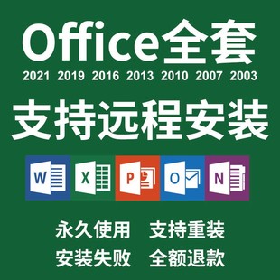 office远程安装2024\2021\2016\2010\2007办公软件计划项目横道图