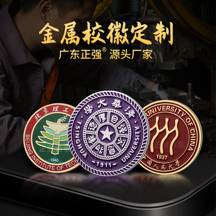 校徽定制学校班徽大学中学小学幼儿园徽章胸章订做批量制作厂家