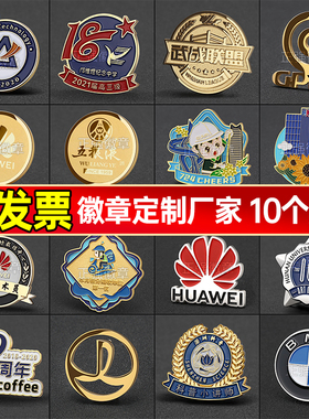 金属徽章定做胸章校徽定制公司企业logo胸针订做纪念勋章徽标制作