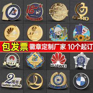 包发票包设计徽章定制源头厂家