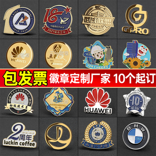 金属徽章定做胸章校徽定制公司企业logo胸针订做纪念勋章徽标制作