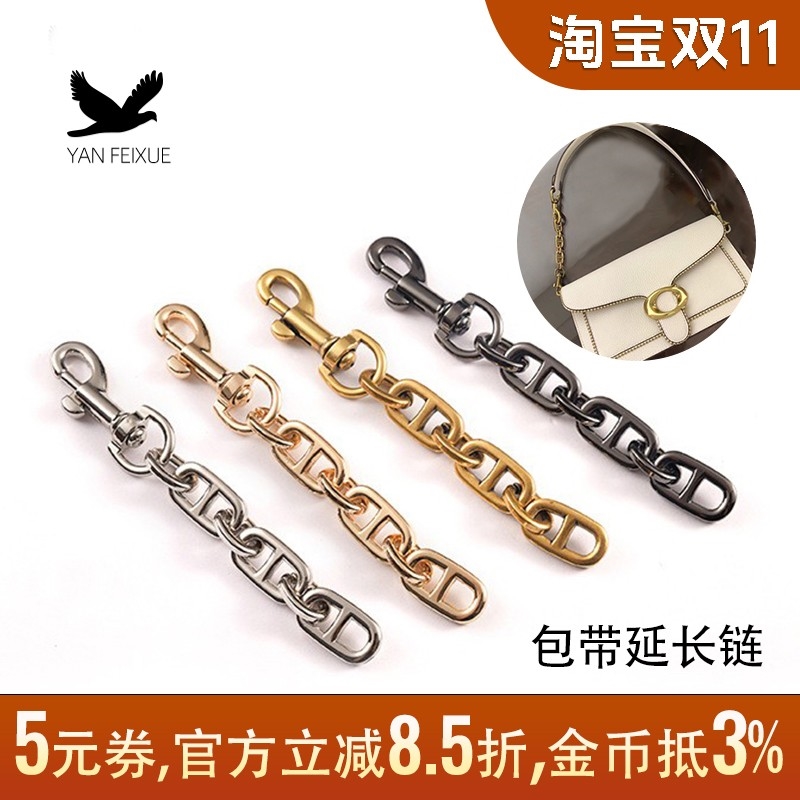 延长腋下单肩斜挎铜链条包带改造