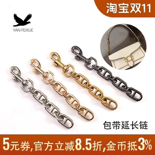 纯铜延长链条包带改造swinger腋下肩带tabby酒神包beat马鞍包斜挎