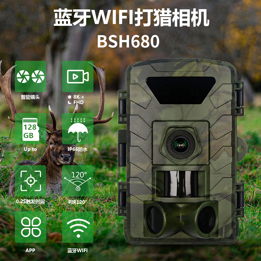 Wifi打猎相机BSH680超清8K视频红外夜视相机感应相机拍摄相机