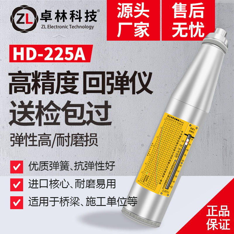 卓林科技HD225A回弹仪混凝土检测仪混凝土抗压强度检测器数显机械 五金/工具 回弹仪/抗压检测仪 原图主图