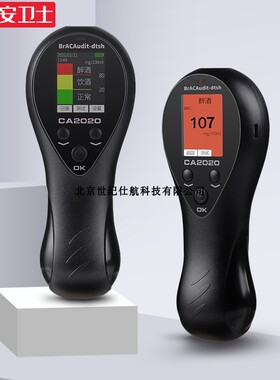 博仕航BracAudit-dtsh CA2020呼吸式酒精检测仪测试仪测酒仪器