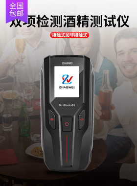 兆为黑猫3号测酒仪性价比高