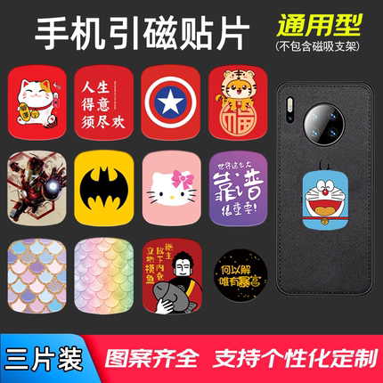 车载手机支架磁吸贴片吸磁铁片强力汽车导航支驾手机壳粘贴引磁片