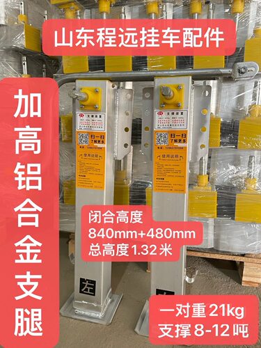 半挂车支腿轻量化铝合金行程48空车专用马腿脚轻型支架超轻支撑腿