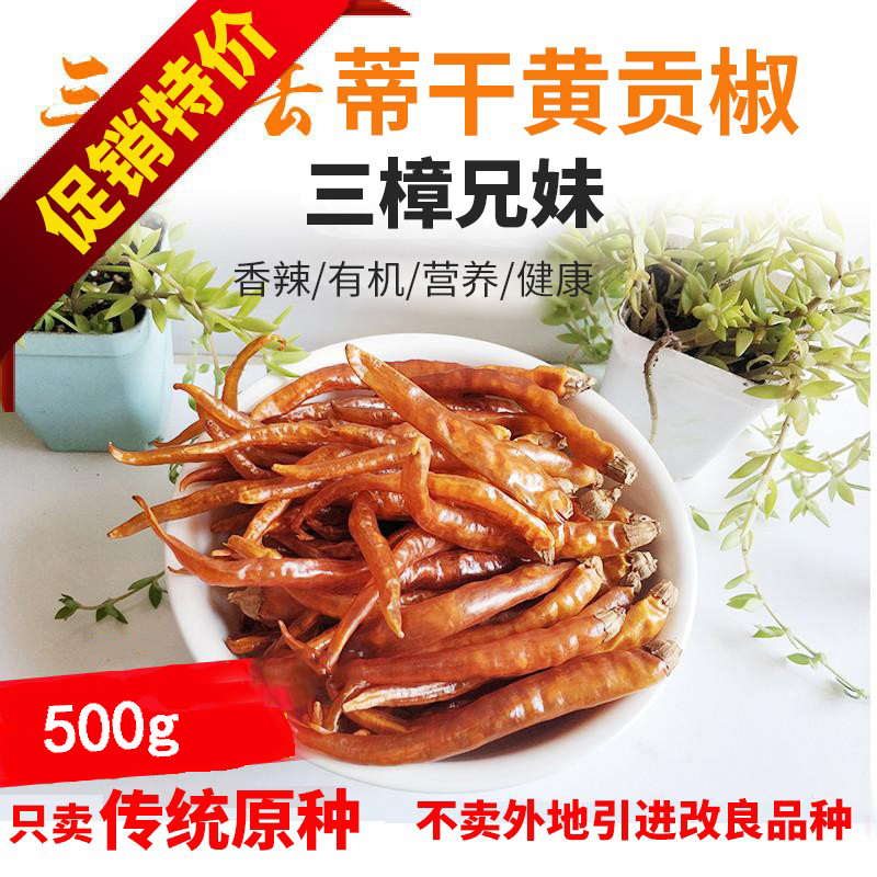 衡东自晒去蒂可磨辣椒段黄贡椒