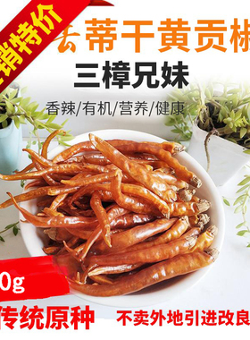 湖南衡东三樟黄贡椒农家自产自晒去蒂干黄贡椒可磨辣椒粉切辣椒段