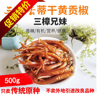湖南衡东三樟黄贡椒农家自产自晒去蒂干黄贡椒可磨辣椒粉切辣椒段