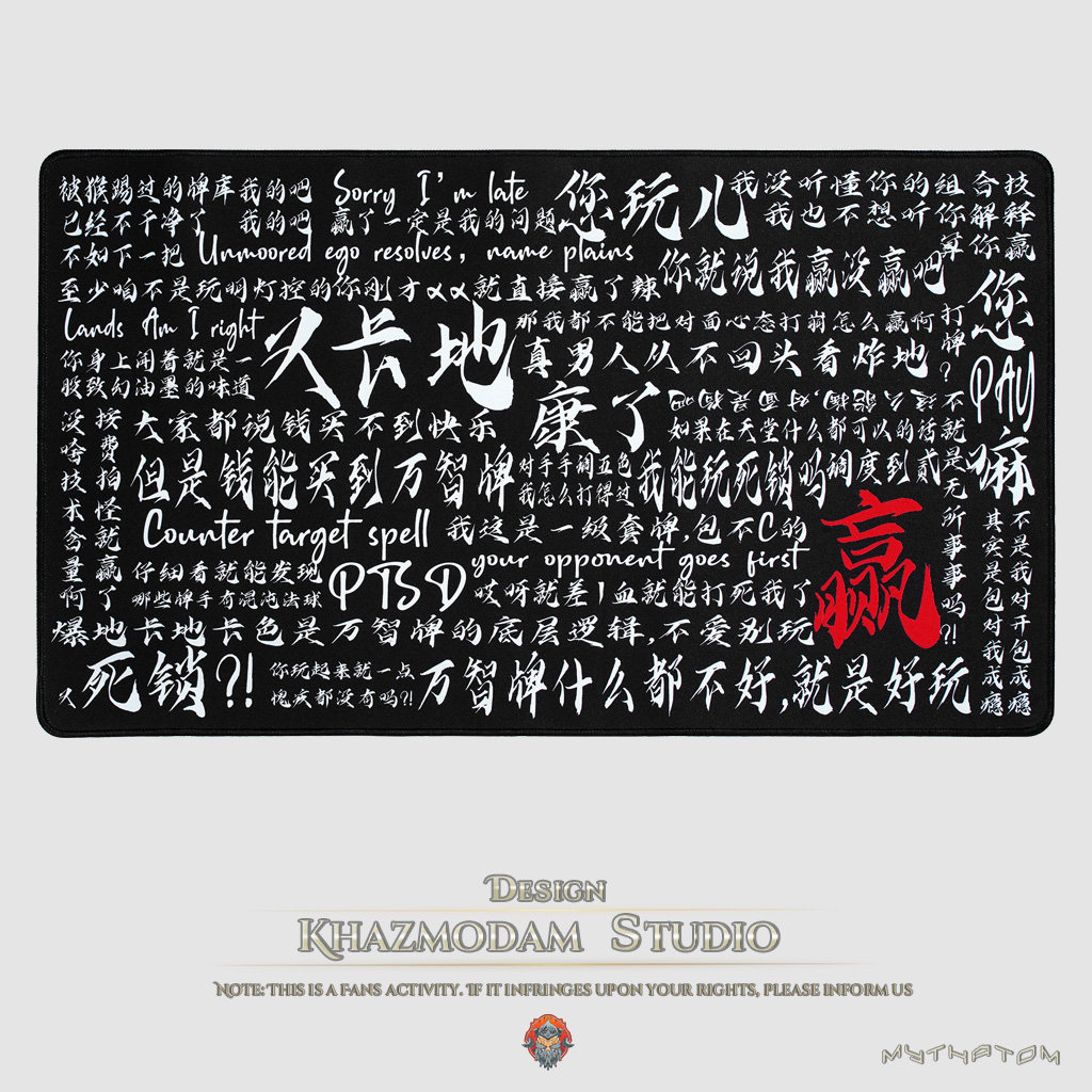 卡兹莫丹万智牌MTGTCG废话垃圾话牌友亲切问好红愠鼠标垫牌垫现货