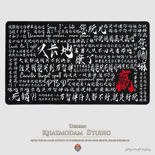 卡兹莫丹万智牌MTGTCG废话垃圾话牌友亲切问好红愠鼠标垫牌垫现货