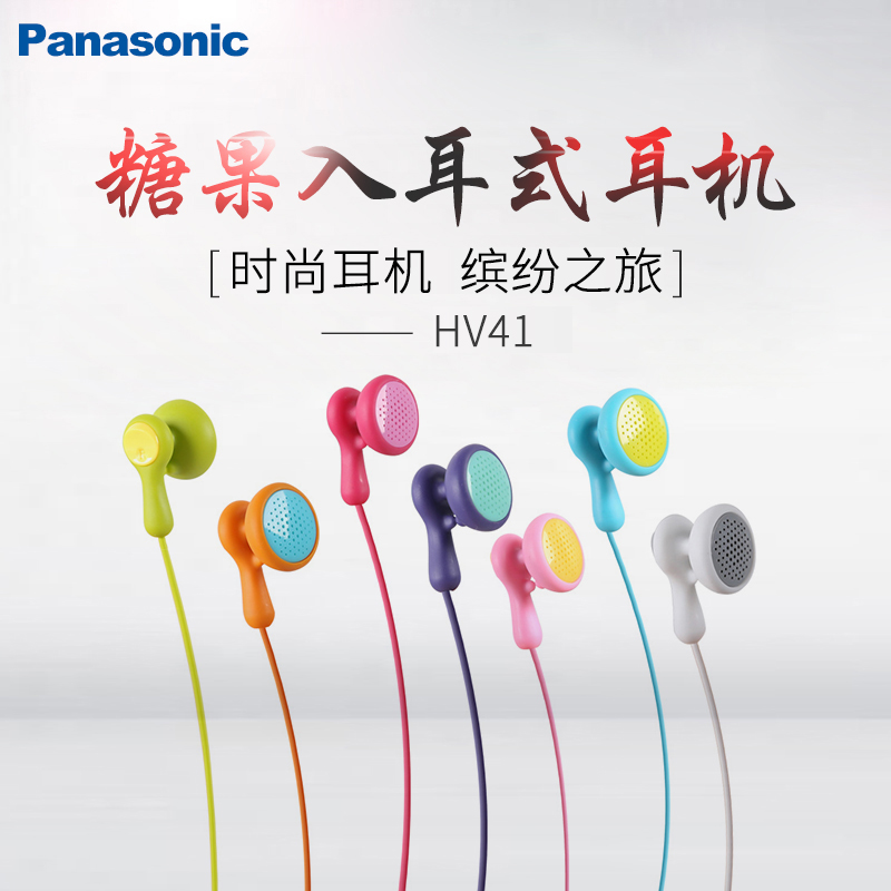 Panasonic/松下 RP-HV41糖果入耳式耳机音乐运动电脑手机耳机在类目 影音电器, 耳机/耳麦中 - 来自Buy2taobao.com提供专业的淘宝代购服务