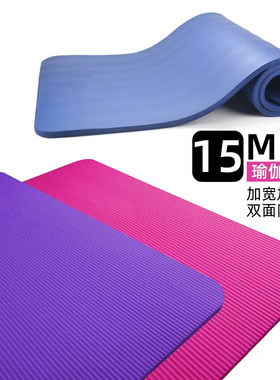 加厚瑜伽垫专业普拉提垫防滑15mm