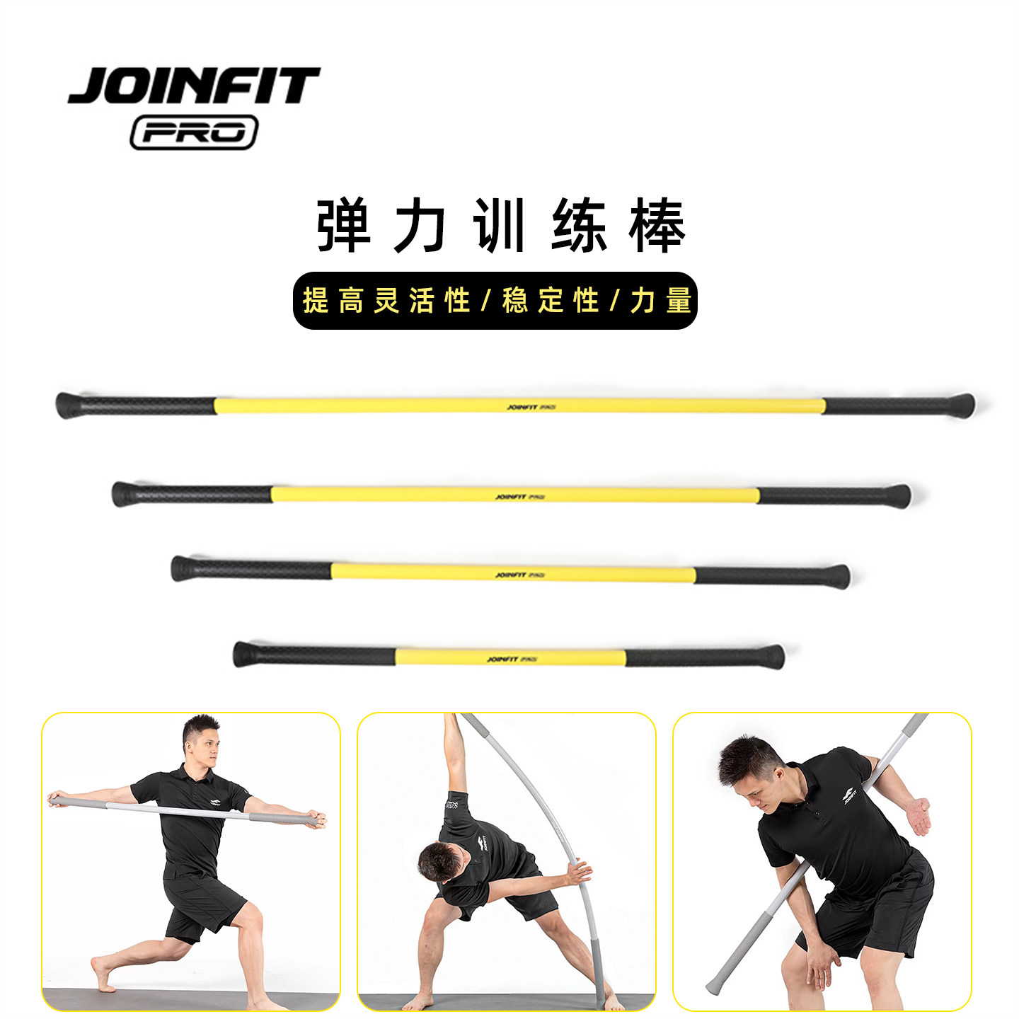 JOINFIT牵拉棒核心筋膜拉伸牵引