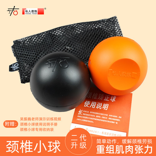 私人教练电脑颈椎矫正器盆底肌训练纠正颈椎问题健身运动颈椎小球 - 封面