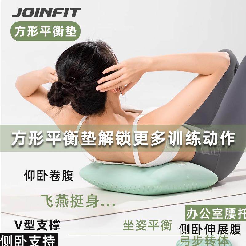 JOINFIT平衡垫加大尺寸多种训练