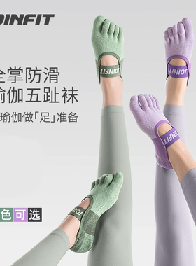 Joinfit瑜伽袜子防滑专业女普拉提夏季跳舞五指袜室内运动健身袜