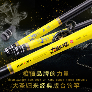 戴家 大圣归来经典版超轻硬调手杆台钓竿鲤鱼竿碳素钓鱼竿