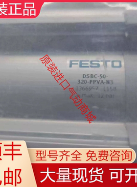 DSBC-50-320-PPVA-N3 1366957费斯托全新原装ISO标准气缸现货询价