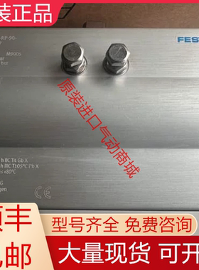 DFPD-40-RP-90-RD-F0507 8047615费斯托全新原装角行程驱动器询价