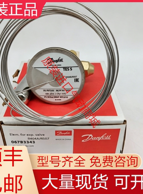 丹佛斯全新原装感温包质保一年