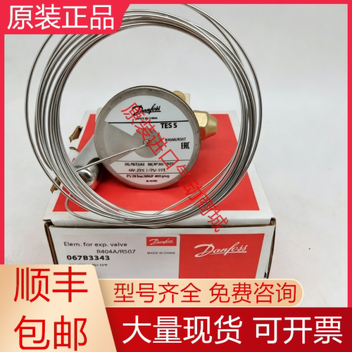 丹佛斯全新原装感温包质保一年