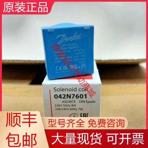 丹佛斯全新原装线圈质保一年