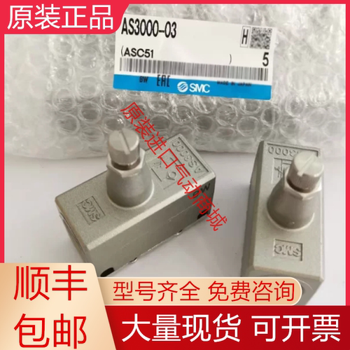 SMC全新原装调速阀质保一年