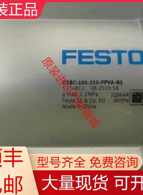 DSBC-100-250-PPVA-N3 1384812 费斯托全新原装ISO标准气缸询价