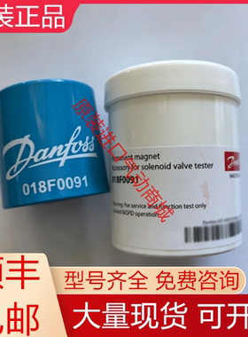 018F0091 丹佛斯全新原装电磁阀线圈永磁铁现货询价