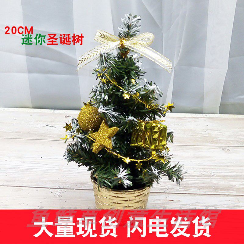20cm迷你圣旦树桌面圣诞节装饰品小型平安树升级款聖诞树节日妆扮