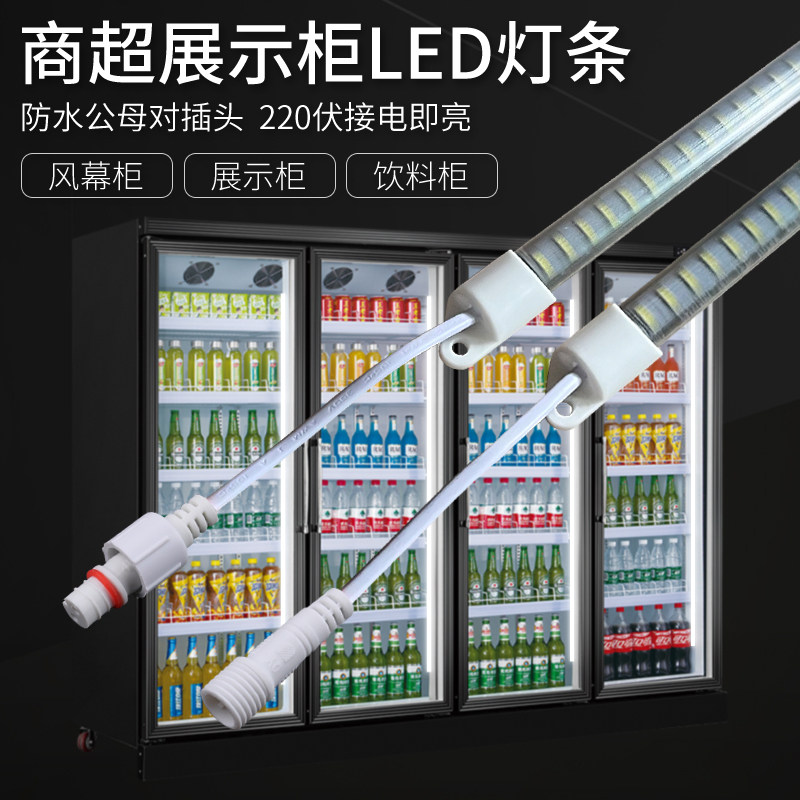 商超冰箱冷柜水果保鲜柜风慕柜灯