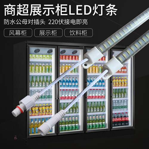 商超冰箱冷柜水果保鲜柜风慕柜灯
