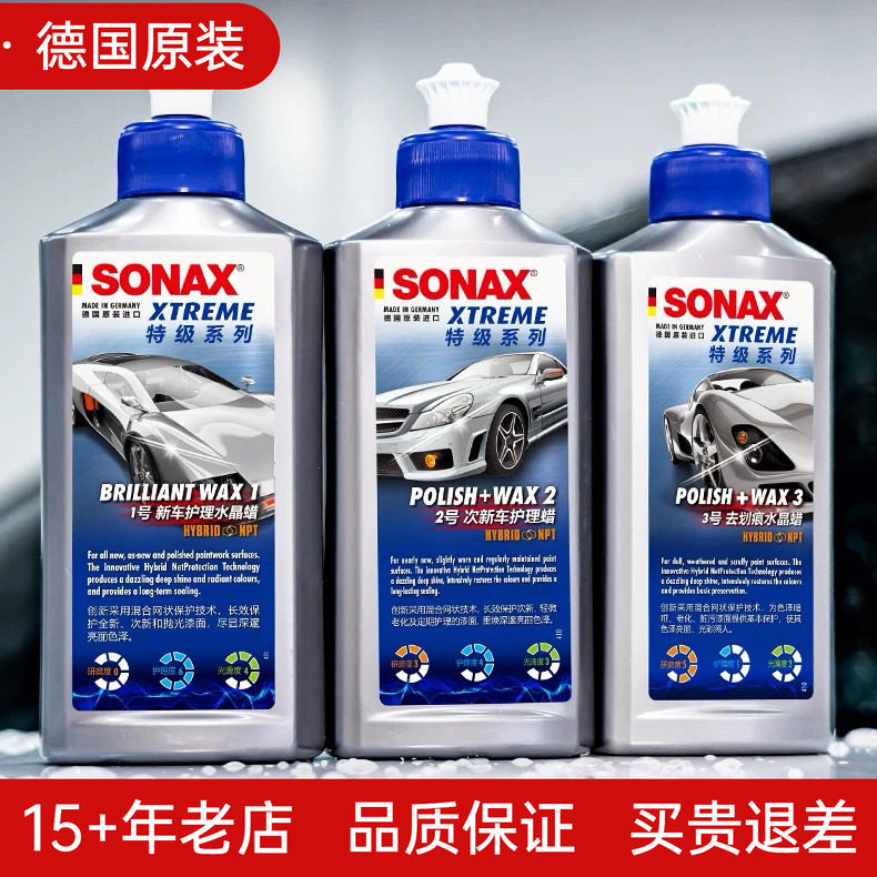 德国sonax车蜡上光去污镀膜新车车漆液体养护蜡汽车划痕修复蜡