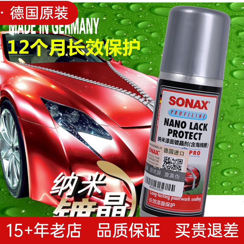 正品德国SONAX镀晶套装汽车纳米车漆镀膜新车漆面上光保护236000
