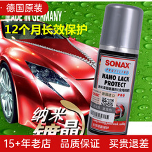 正品德国SONAX镀晶套装汽车纳米车漆镀膜新车漆面上光保护236000