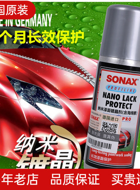 正品德国SONAX镀晶套装汽车纳米车漆镀膜新车漆面上光保护236000