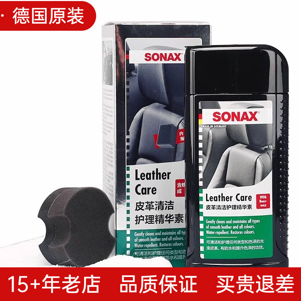 德国保护蜡SONAX真皮座椅保养蜡