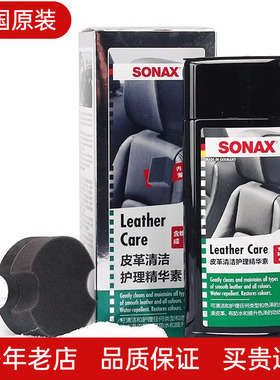 德国SONAX汽车真皮座椅保养剂去污保护蜡皮革护理液车内清洁镀膜