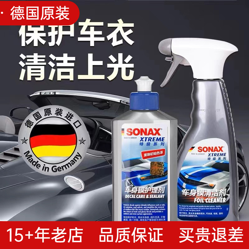 上光护色SONAX隐形车衣保养液