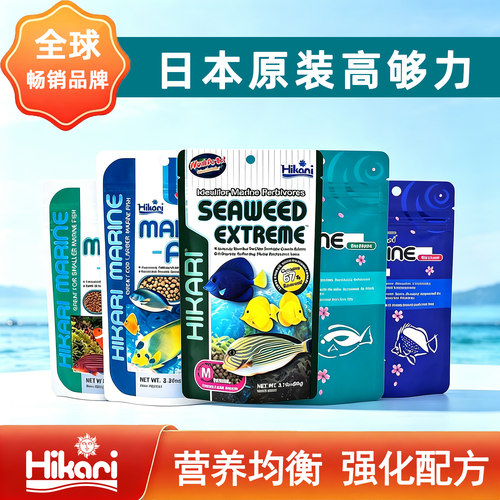 日本hikari高够力海水鱼粮饲料海藻素食杂食小丑鱼荤食不浑水鱼食