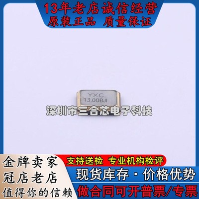 原装 X322513MOB4SI (13MHz ±10ppm 12pF) 无源晶振