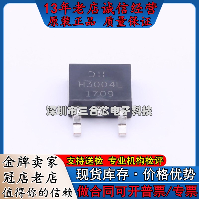 原装 DMTH3004LK3-13 DIODES(美台)(N沟道 30V 21A)场效应管(MO