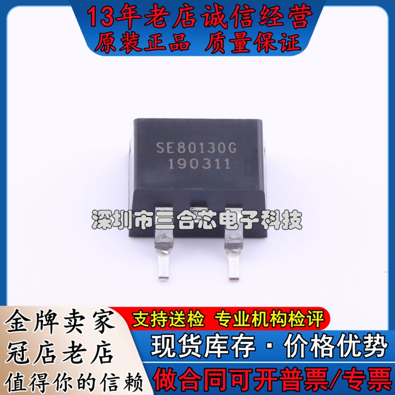 原装 SE80130G SINO-IC(光宇睿芯)(N沟道 80V 130A)场效应管(MO