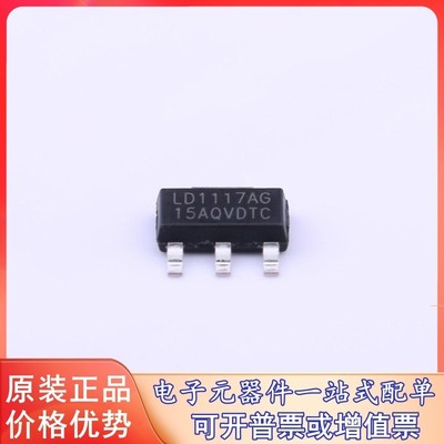 原装 LD1117AG-15-AA3-A-R (Vin=15V Vout=1.5V~1.5V 1A 75dB@(12