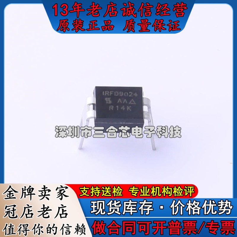 原装 IRFD9024PBF VISHAY(威世)(IRFD9024PBF)场效应管(MOSFET)