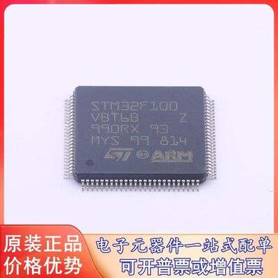 原装 STM32F100VBT6B (STM32F100VBT6B) ST(意法半导体)